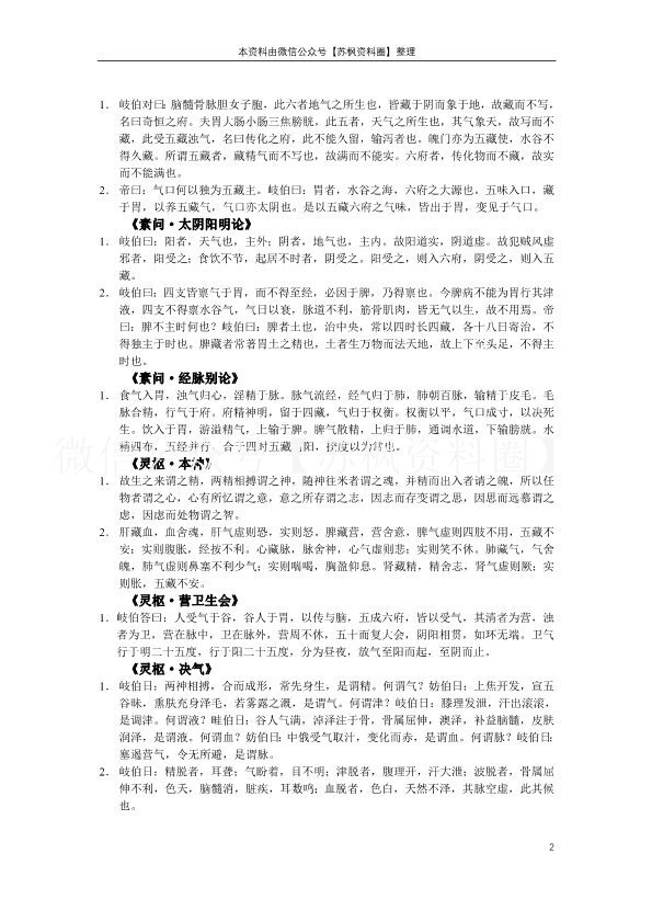 内经讲义